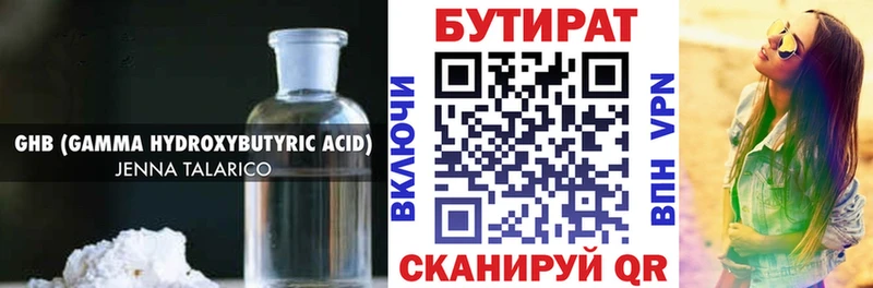 Бутират бутик  Навашино 