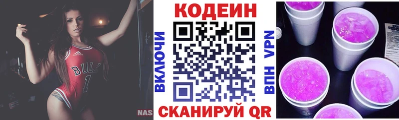 дарнет шоп  Навашино  Codein напиток Lean (лин) 